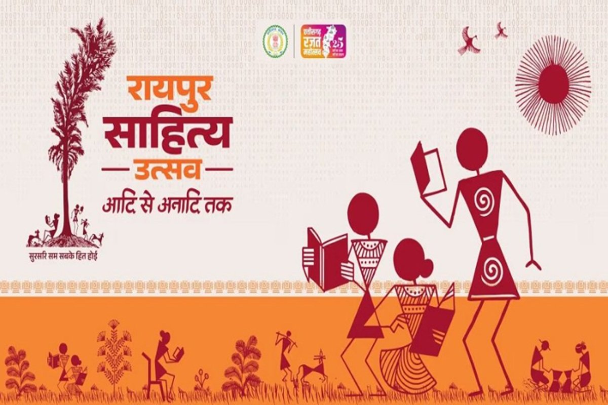 रायपुर साहित्य उत्सव का भव्य शुभारंभ आज : राज्यसभा के उपसभापति हरिवंश होंगे मुख्य अतिथि, मुख्यमंत्री विष्णु देव साय करेंगे कार्यक्रम की अध्यक्षता