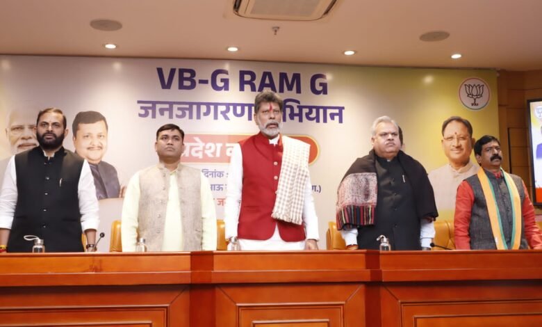 विकसित भारत जी-राम-जी जनजागरण अभियान की BJP प्रदेश स्तरीय कार्यशाला संपन्न 2 IMG 20260111 WA0031