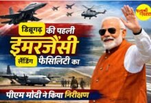 First Emergency Landing Facility In Dibrugarh: पूर्वोत्तर को नई ताकत...डिब्रूगढ़ में पहली इमरजेंसी लैंडिंग सुविधा का PM मोदी ने किया निरीक्षण 73 Screenshot 2026 02 14 111141