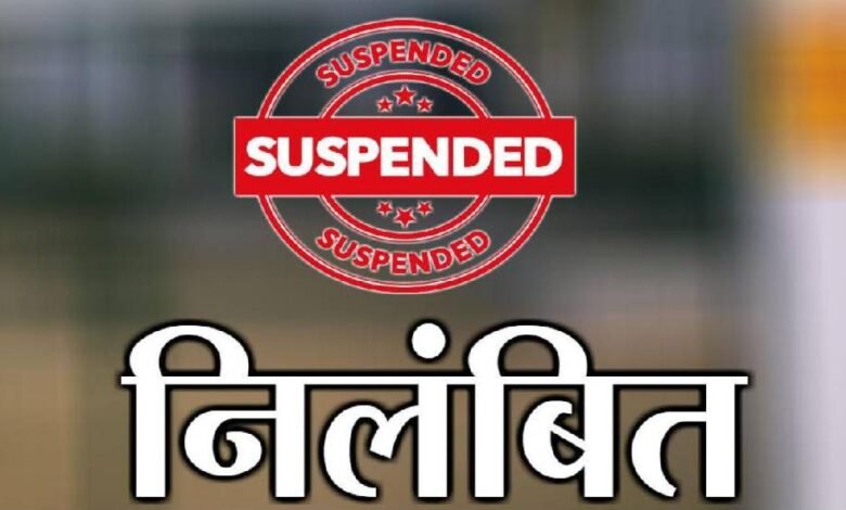 खातों में लाखों रुपये जमा नहीं, विभागीय अधिकारी निलंबित 5 hjjjj