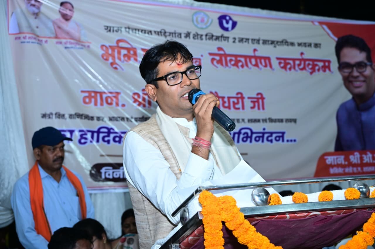 रायगढ़ के ग्रामीण क्षेत्रों में विकास को मिल रही नई गति: वित्त मंत्री ने करोड़ों रुपयों के कार्यों की दी सौगात 1 1776006600 def04f44072982cbeba9