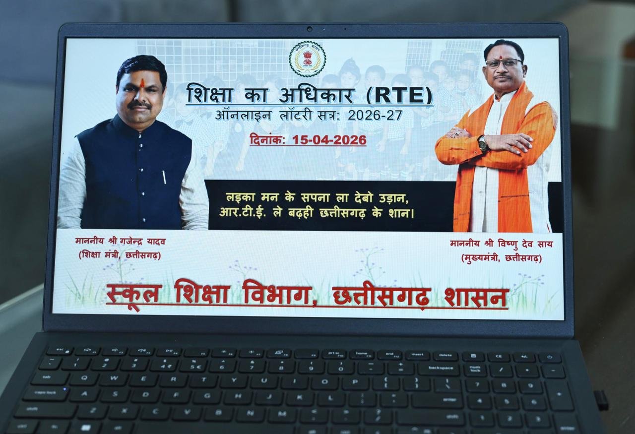 आरटीई के तहत 14,403 बच्चों का चयन, ऑनलाइन लॉटरी से मिला निजी स्कूलों में प्रवेश 1 1776262593 06350e7286f0c580f244