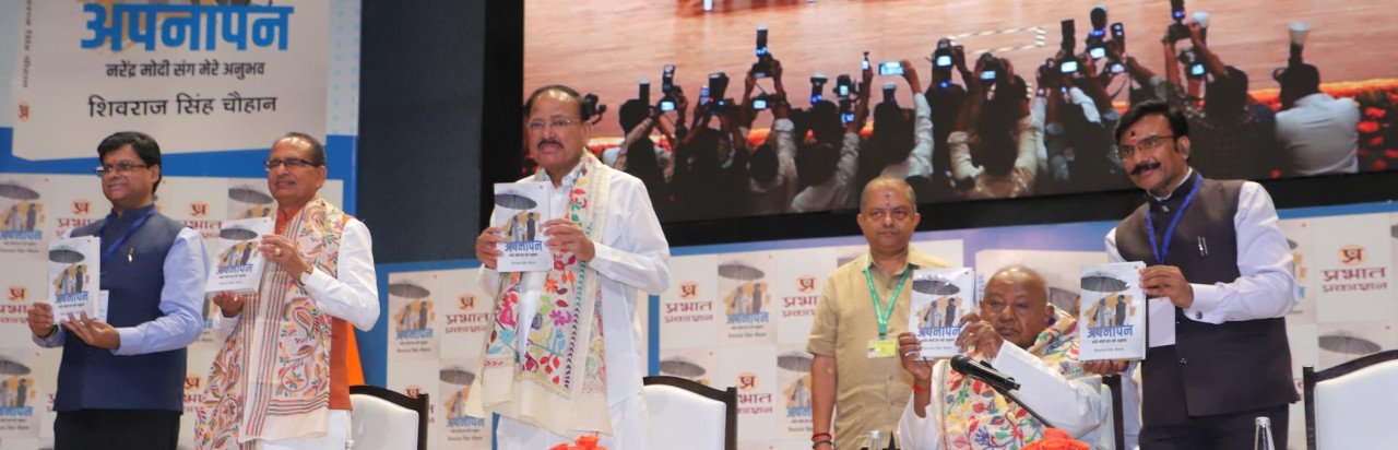 अपनापन’ के विमोचन समारोह में शामिल हुए मुख्यमंत्री विष्णुदेव साय’ 1 1779781764 b641986e5d2be40841fb