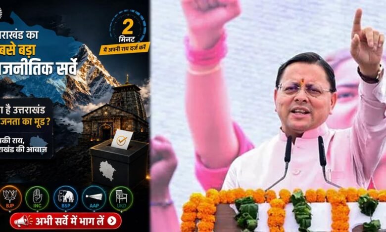 उत्तराखंड 2027 की सियासी बिसात बिछी, धामी की राह आसान या कांग्रेस-UKD बनेंगे बड़ी चुनौती? 2 19A 106