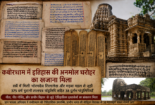 कबीरधाम में इतिहास की अनमोल धरोहर का खजाना मिला, सर्वे में मिली भोरमदेव शिलालेख और मड़वा महल से जुड़ी 375 वर्ष पुरानी तालपत्र पांडुलिपि सहित 38 जुड़ी दुर्लभ पांडुलिपियाँ