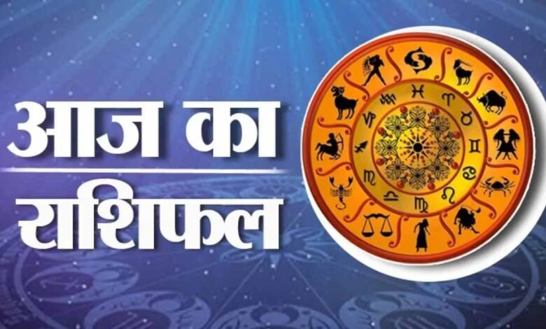 aaj ka rashiphal