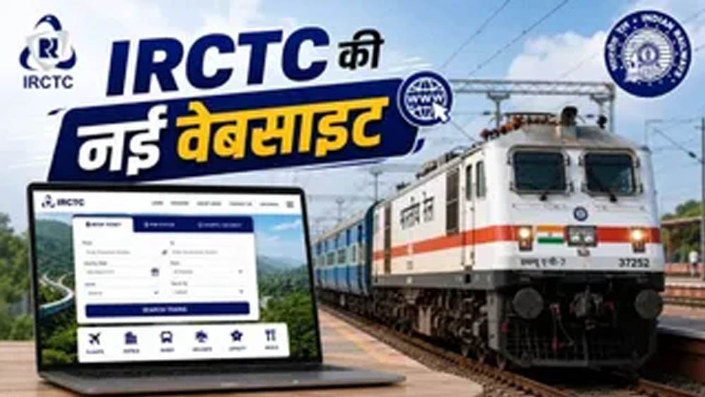 IRCTC का बड़ा डिजिटल अपग्रेड, नई AI-पावर्ड वेबसाइट आज होगी लॉन्च; टिकट बुकिंग होगी पहले से आसान 1 15A 17