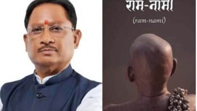 राष्ट्रीय मंच पर चमकी छत्तीसगढ़ की 'राम-नामी', 72वें फिल्म पुरस्कार में सर्वश्रेष्ठ डॉक्यूमेंट्री का सम्मान 2 20A 1