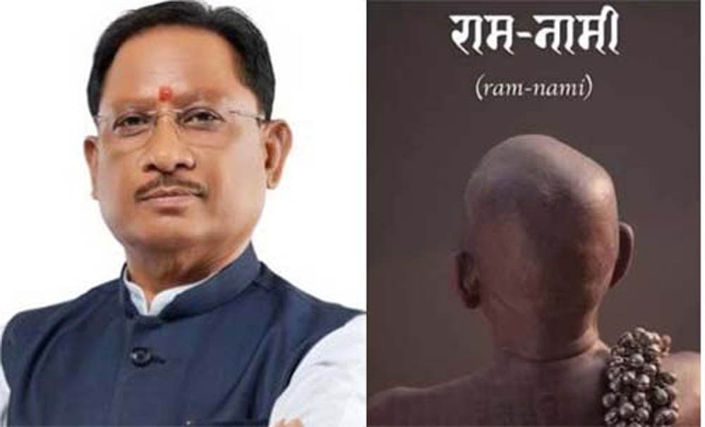 राष्ट्रीय मंच पर चमकी छत्तीसगढ़ की 'राम-नामी', 72वें फिल्म पुरस्कार में सर्वश्रेष्ठ डॉक्यूमेंट्री का सम्मान 1 20A 1