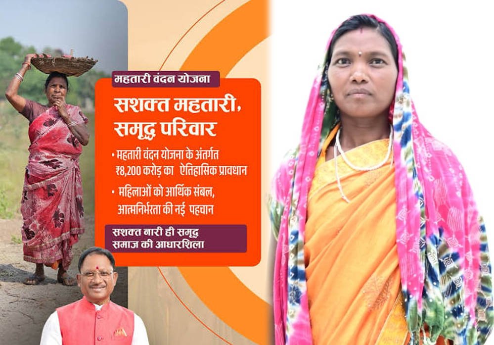 विष्णुदेव साय सरकार की महतारी वंदन योजना बनी बदलाव की मिसाल, ज्ञानवती बैगा के जीवन में आई खुशहाली 1 21A 26 2