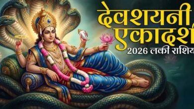 देवशयनी एकादशी पर चमकेगी किस्मत, चार राशियों को मिलेगा लाभ 4 61 16