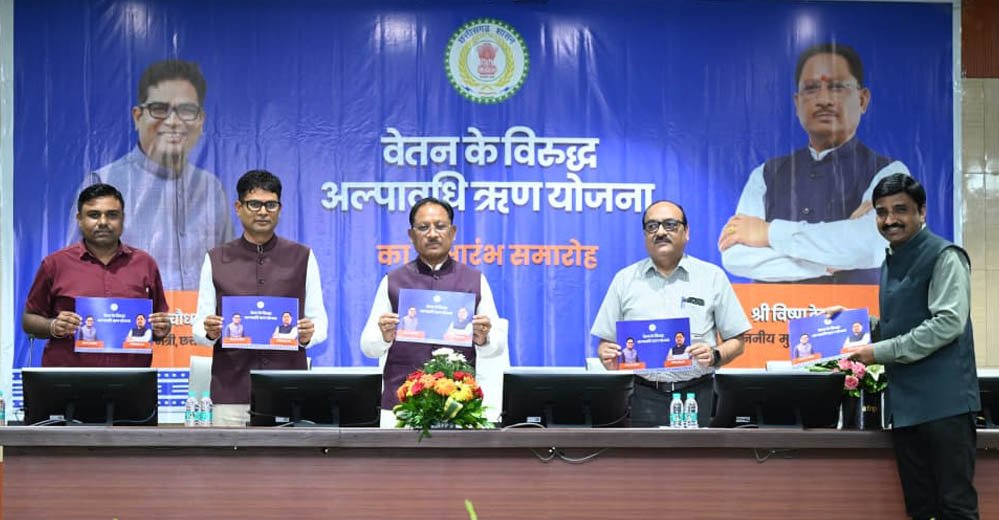 रायपुर: कर्मचारियों के हित में साय सरकार का बड़ा फैसला, गरिमा और आर्थिक सुरक्षा पर विशेष जोर 1 9A 12