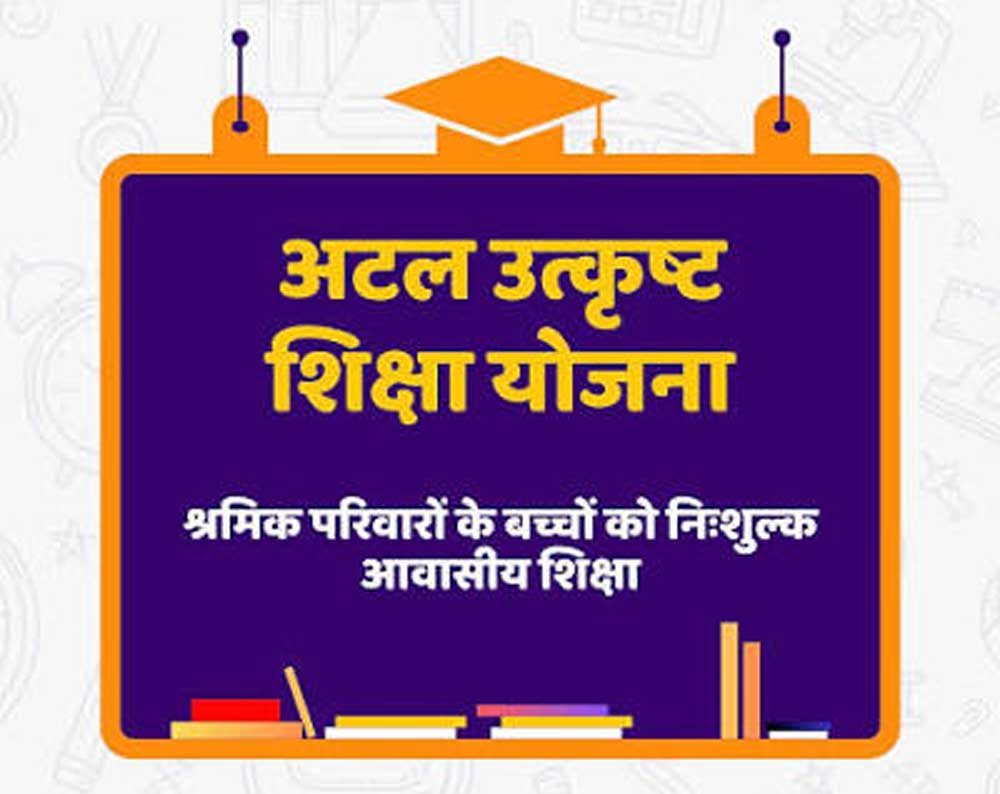 ऑनलाइन आवेदन 12 जुलाई तक 1 Atal 01 2