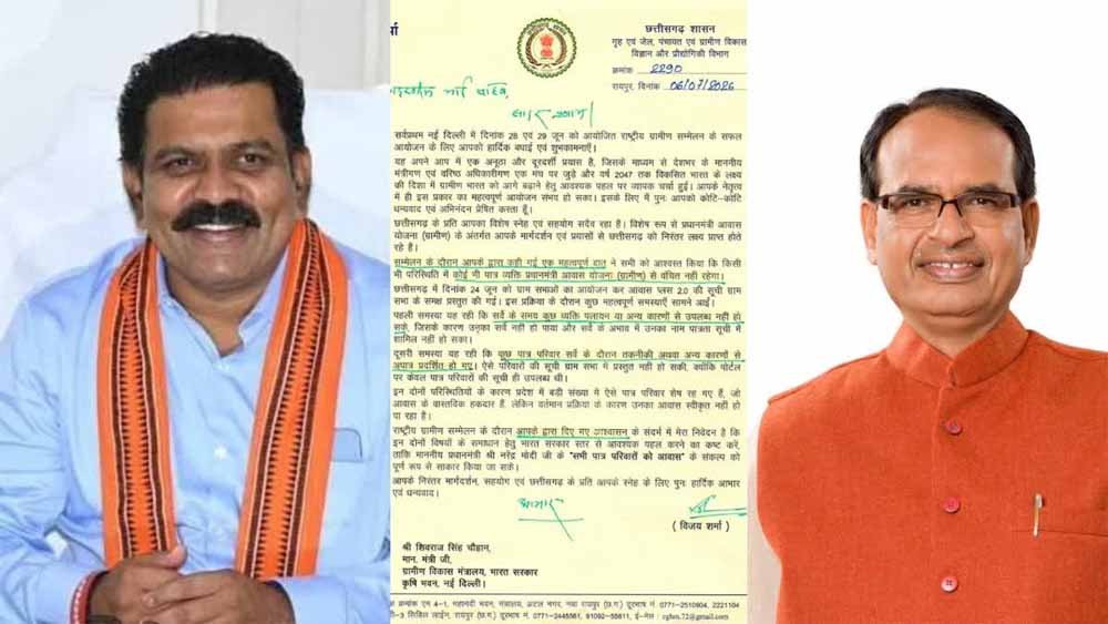 छत्तीसगढ़ के पात्र हितग्राहियों को मिलेगा PM आवास का लाभ? डिप्टी CM विजय शर्मा ने शिवराज चौहान को लिखा पत्र 1 Chhattisgarh News 01 2 4