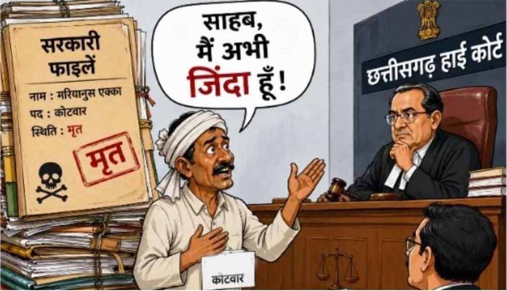 CG हाईकोर्ट का बड़ा फैसला, जिंदा कोटवार को मृत मानकर हटाने का आदेश निरस्त 1 Chhattisgarh News 03 2 15