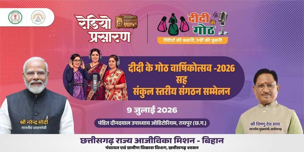 क साल में जनसंवाद का सशक्त मंच बना 'दीदी के गोठ' 1 Didi 01 2