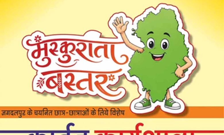 Muskurata Bastar