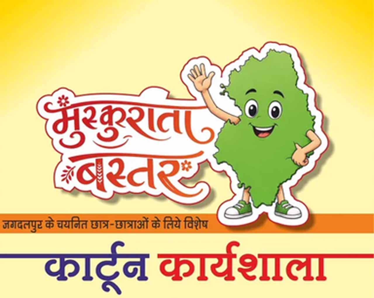 Muskurata Bastar