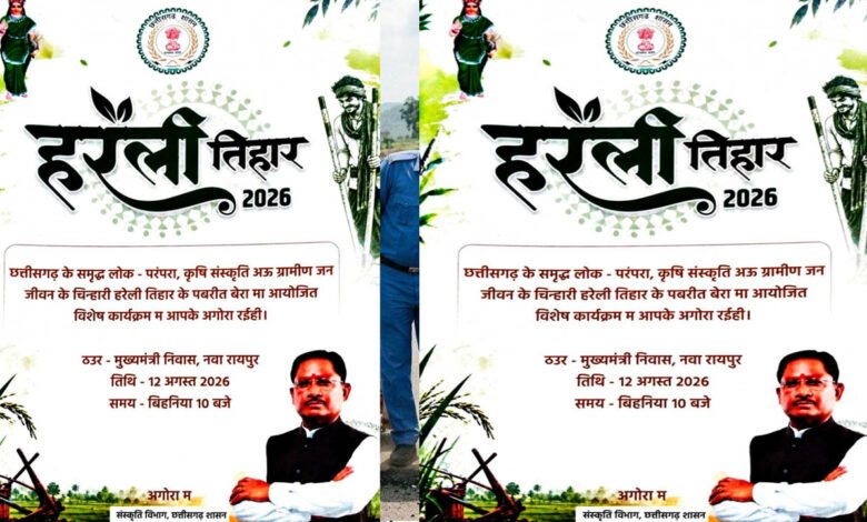नया रायपुर में हरेली तिहार का भव्य आयोजन, मुख्यमंत्री निवास में दिखेगी छत्तीसगढ़ी लोक संस्कृति की झलक 1 12A 6 2