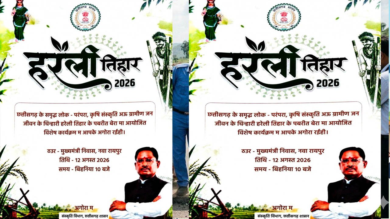 नया रायपुर में हरेली तिहार का भव्य आयोजन, मुख्यमंत्री निवास में दिखेगी छत्तीसगढ़ी लोक संस्कृति की झलक 1 12A 6 2