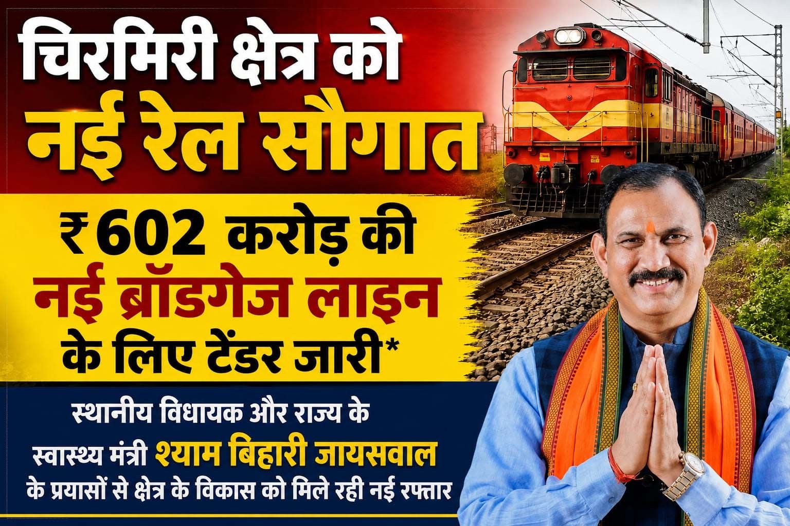 एमसीबी को बड़ी सौगात, 602 करोड़ की नई रेल परियोजना का टेंडर जारी 1 138 1