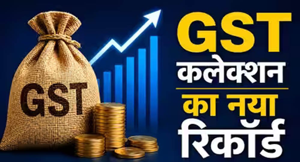 जुलाई में GST कलेक्शन रिकॉर्ड स्तर पर, 15.4% उछाल के साथ सरकार की झोली में आए ₹2.11 लाख करोड़ 1 1A 66