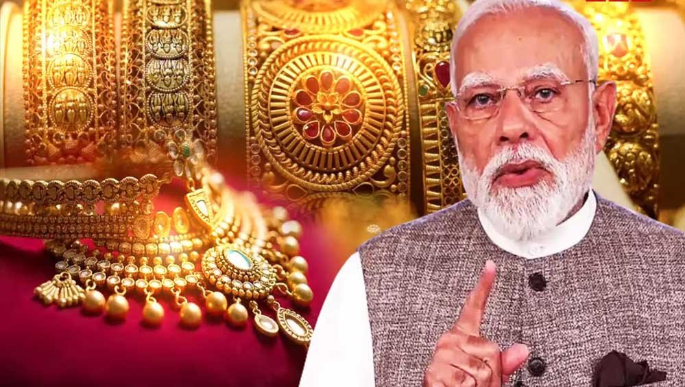 दुनिया संकट में, भारत में पैसों की बारिश! गोल्ड की तेजी ने कैसे बदल दी मोदी सरकार की आर्थिक तस्वीर? 1 26A 87