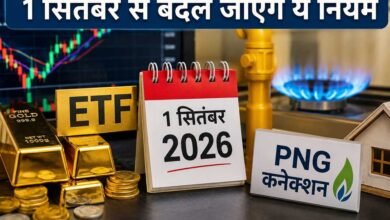 हर घर और हर जेब पर असर! 1 सितंबर से बदलेंगे बैंकिंग, गैस, टैक्स और UPI के 5 बड़े नियम 14 27A 58