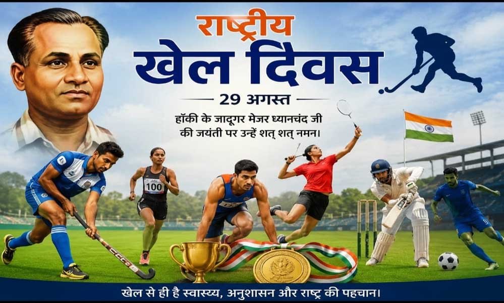 खेलों से सजेगा आज एमसीबी, राष्ट्रीय खेल दिवस पर मैदान में दिखेगा उत्साह 1 29A 103