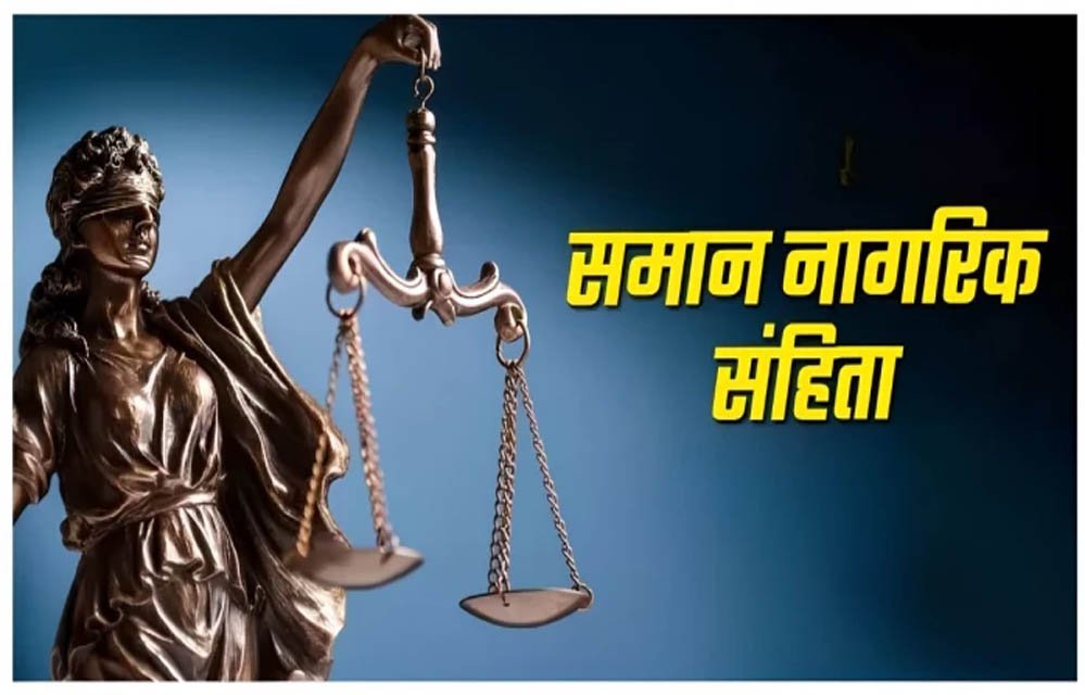 Chhattisgarh UCC: सरकार ने समान नागरिक संहिता पर जनता से मांगी राय, सुझाव देने का मौका 1 4A 239