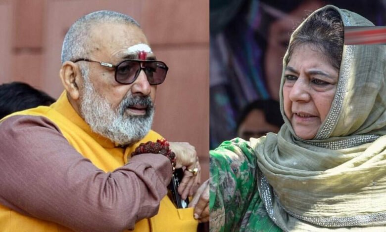 जम्मू-कश्मीर की राजनीति गरमाई, महबूबा मुफ्ती पर गिरिराज सिंह के बयान से बढ़ा सियासी विवाद 6 5A 79