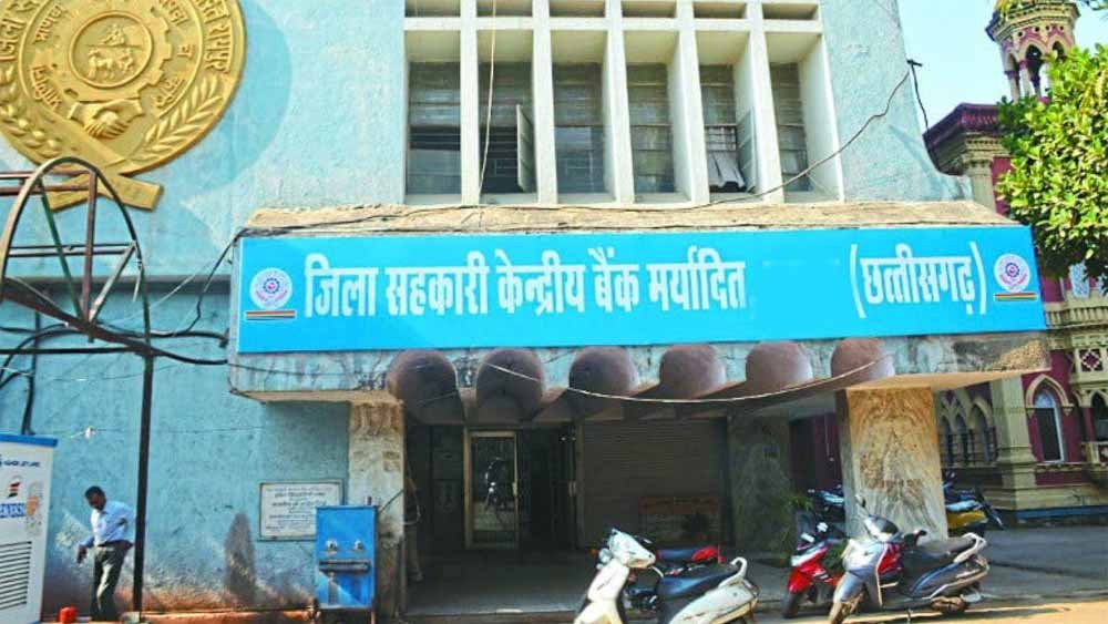 सहकारी केंद्रीय बैंक कर्मचारियों के परिवार को झटका, अतिरिक्त ब्याज लाभ पर लगी रोक 1 Chhattisgarh News 03 2