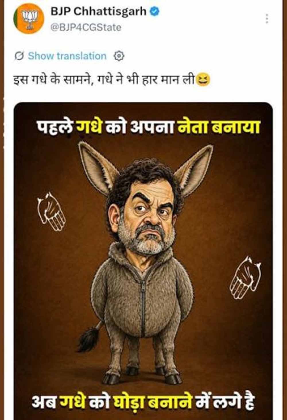 CG Politics: मुर्गे और गधे को लेकर कांग्रेस-भाजपा आमने-सामने, सोशल मीडिया पर छिड़ी जंग 1 Chhattisgarh News 05 2 18