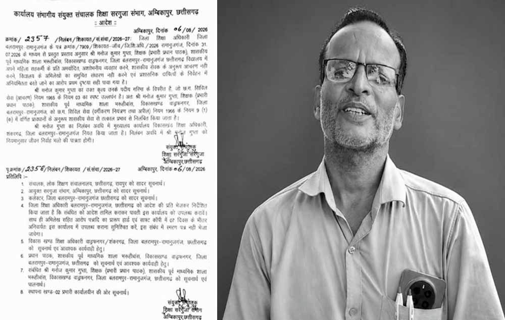 CG स्कूल में शर्मनाक आरोप, बच्चे को फीडिंग कराते समय छिपकर देखने के मामले में प्रधान पाठक सस्पेंड 1 Chhattisgarh News 10 1 3
