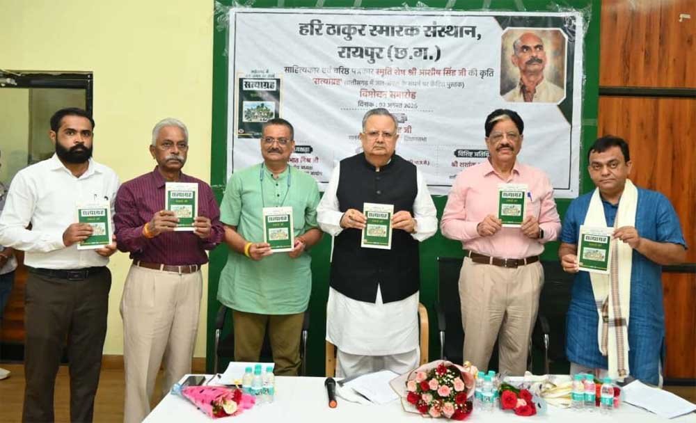 डॉ. रमन सिंह ने किया 'सत्याग्रह' किताब का विमोचन, साहित्य जगत को मिली नई कृति 1 Raman 02 2