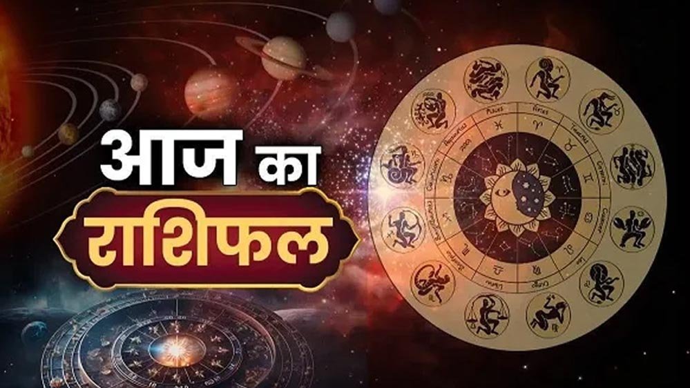 Today Horoscope 6 August 2026: आज किस राशि की चमकेगी किस्मत और किसे बरतनी होगी सावधानी? पढ़ें पूरा राशिफल 1 Rashifal 05 4 1
