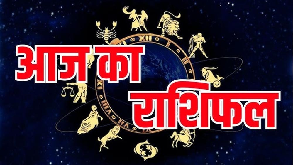 सोमवार का राशिफल: जानें 12 राशियों का हाल, किस पर मेहरबान रहेंगे सूर्य देव? 1 Rashifal 05 5