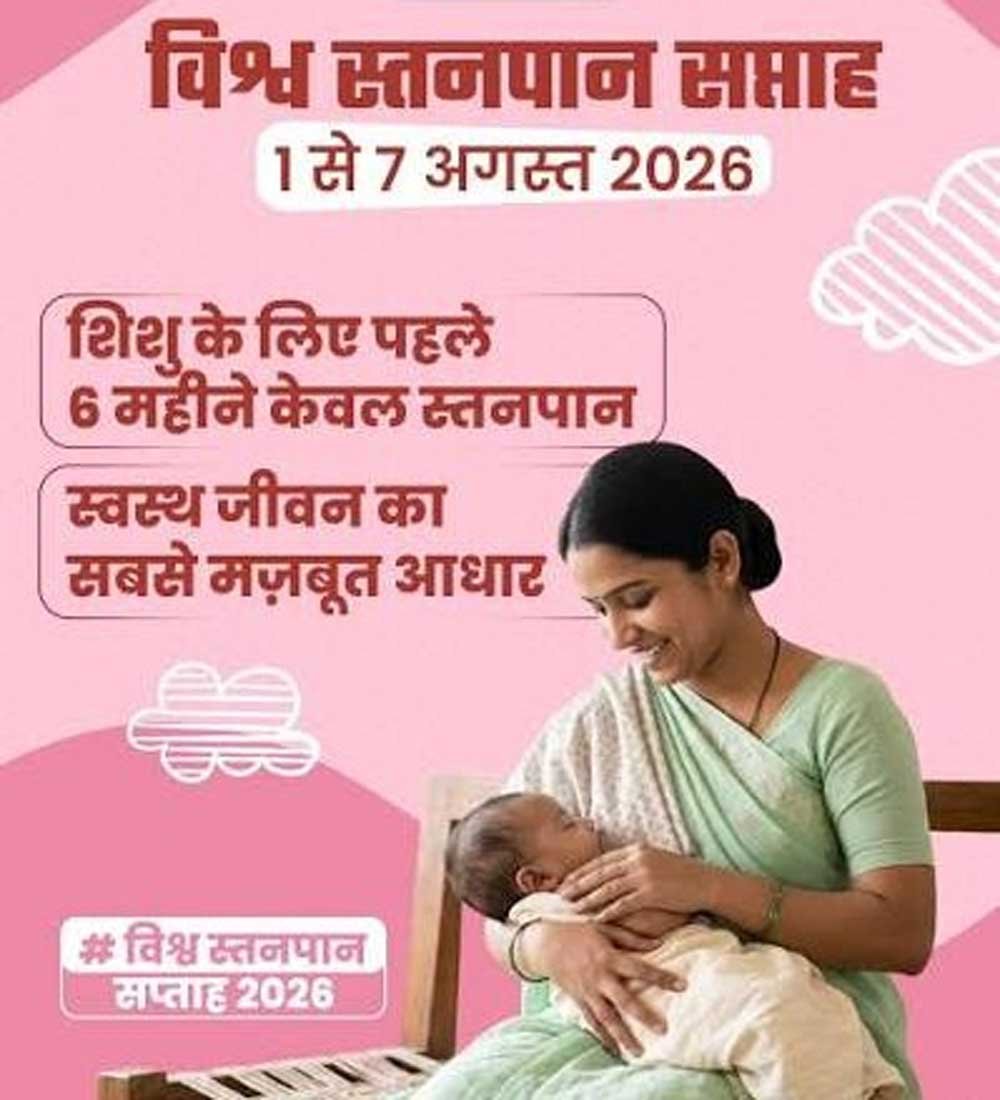 नवजात का पहला सुरक्षा कवच- स्तनपान और इसका सामाजिक महत्व 1 Saptha 01