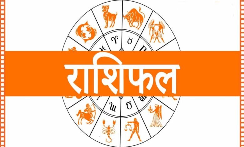 आज का राशिफल 11 अगस्त 2026: किस राशि को मिलेगा धन लाभ और किसके लिए सावधानी का दिन? 3 rashifal 1 1
