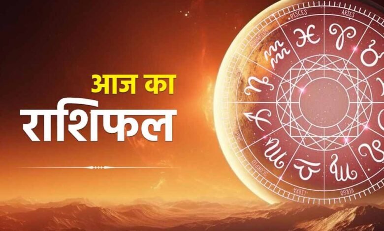 21 अगस्त का राशिफल: विष्णु कृपा से खुलेगी किस्मत, मिलेगा धन-लाभ; जानें 12 राशियों का आज का हाल 1 rashifal 1 10