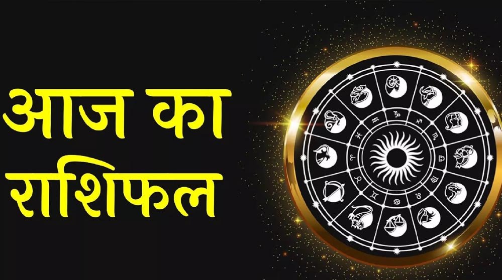 2 अगस्त 2026 का राशिफल: इन राशि वालों को मिलेगा धन लाभ, जानें किन्हें आज रहना होगा सतर्क 1 rashifal 1 14 129