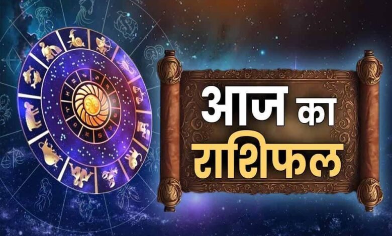 26 अगस्त का राशिफल: बुधवार को किन राशियों पर बरसेगी सूर्य देव की कृपा? जानें आज का भविष्यफल 3 rashifal 1 1 6 1