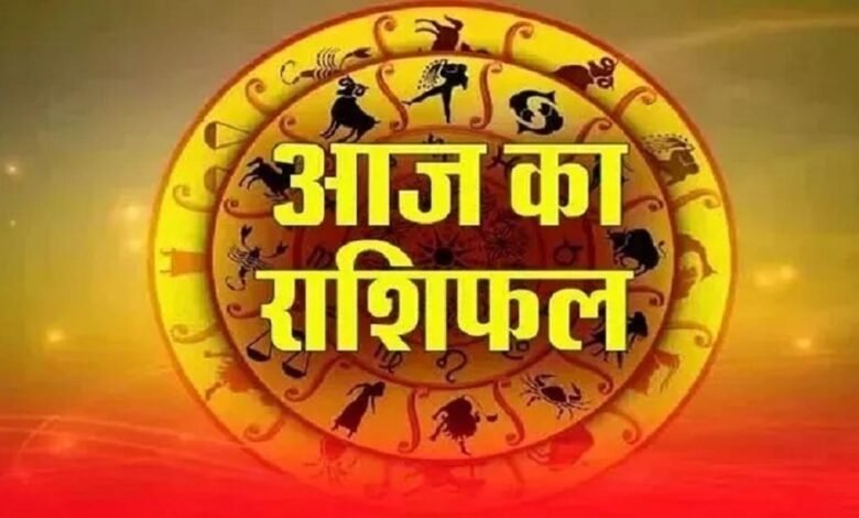 आज का राशिफल 4 अगस्त 2026: मेष, वृष, मिथुन समेत सभी 12 राशियों के लिए कैसा रहेगा दिन, पढ़ें दैनिक भविष्यफल 1 rashifal 1 6 129