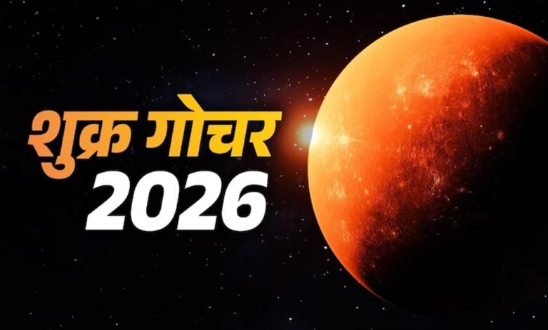 तुला में शुक्र का गोचर, 59 दिनों तक रहेगा मालव्य राजयोग; इन 5 राशियों की चमकेगी किस्मत 10 135 1
