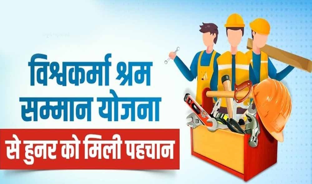 श्रम जगत में बेहतर काम पर मिलेगा सम्मान, ‘श्रम यशस्वी पुरस्कार’ के लिए आवेदन शुरू 1 16 A 112 1