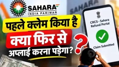 सहारा निवेशकों के लिए जरूरी खबर, रिफंड पोर्टल पर दोबारा क्लेम की जरूरत है या नहीं? 3 16 A 135