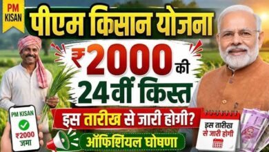 PM Kisan की 24वीं किस्त का इंतजार? ये 3 काम नहीं किए तो अटक सकता है ₹2,000 2 18A192