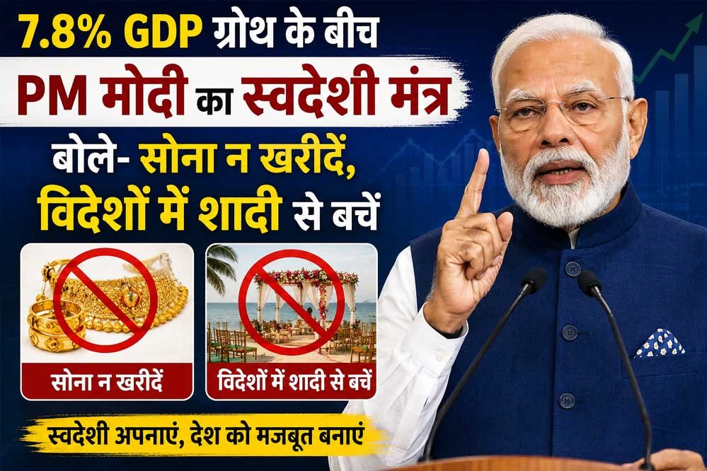 अर्थव्यवस्था को 7.8% का बूस्टर, PM मोदी ने फिर दिया ‘स्वदेशी अपनाओ’ का मंत्र 1 1A 23