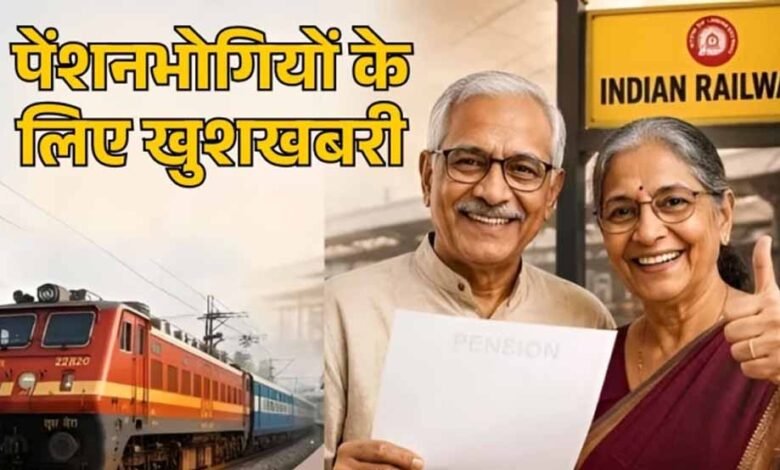 Railway Pension Rules 2026: 100% तक फैमिली पेंशन का प्रावधान, जानें नए नियम 10 23A 105