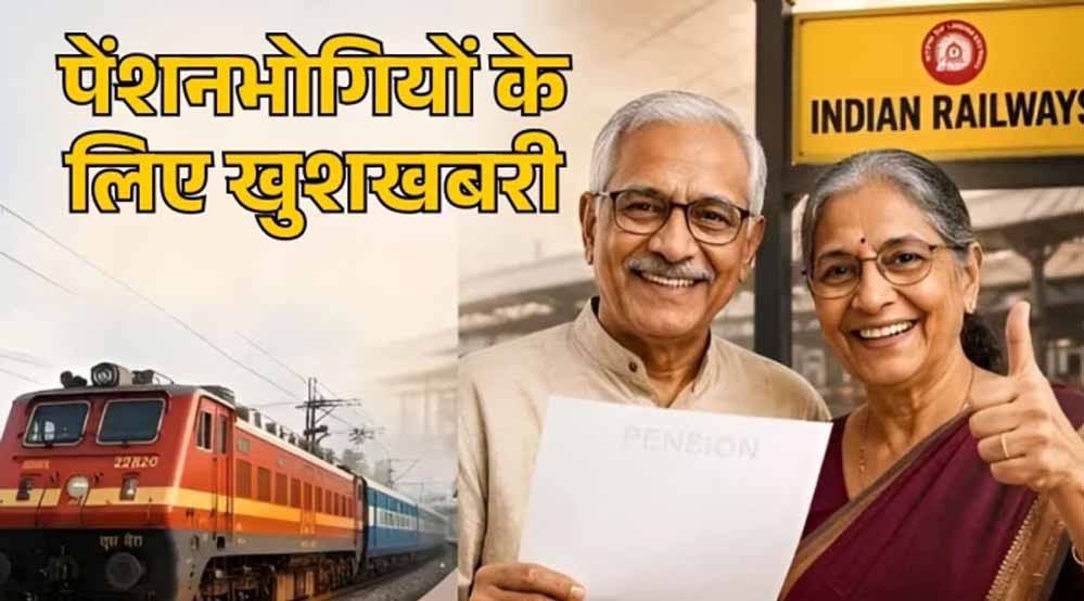 Railway Pension Rules 2026: 100% तक फैमिली पेंशन का प्रावधान, जानें नए नियम 1 23A 105